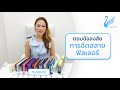 เมโสแฟต ยี่ห้อไหนดี
