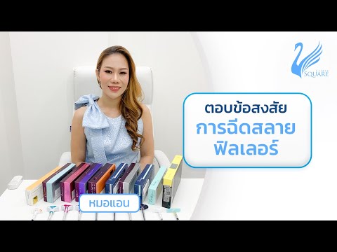 เมโสแฟต ยี่ห้อไหนดี