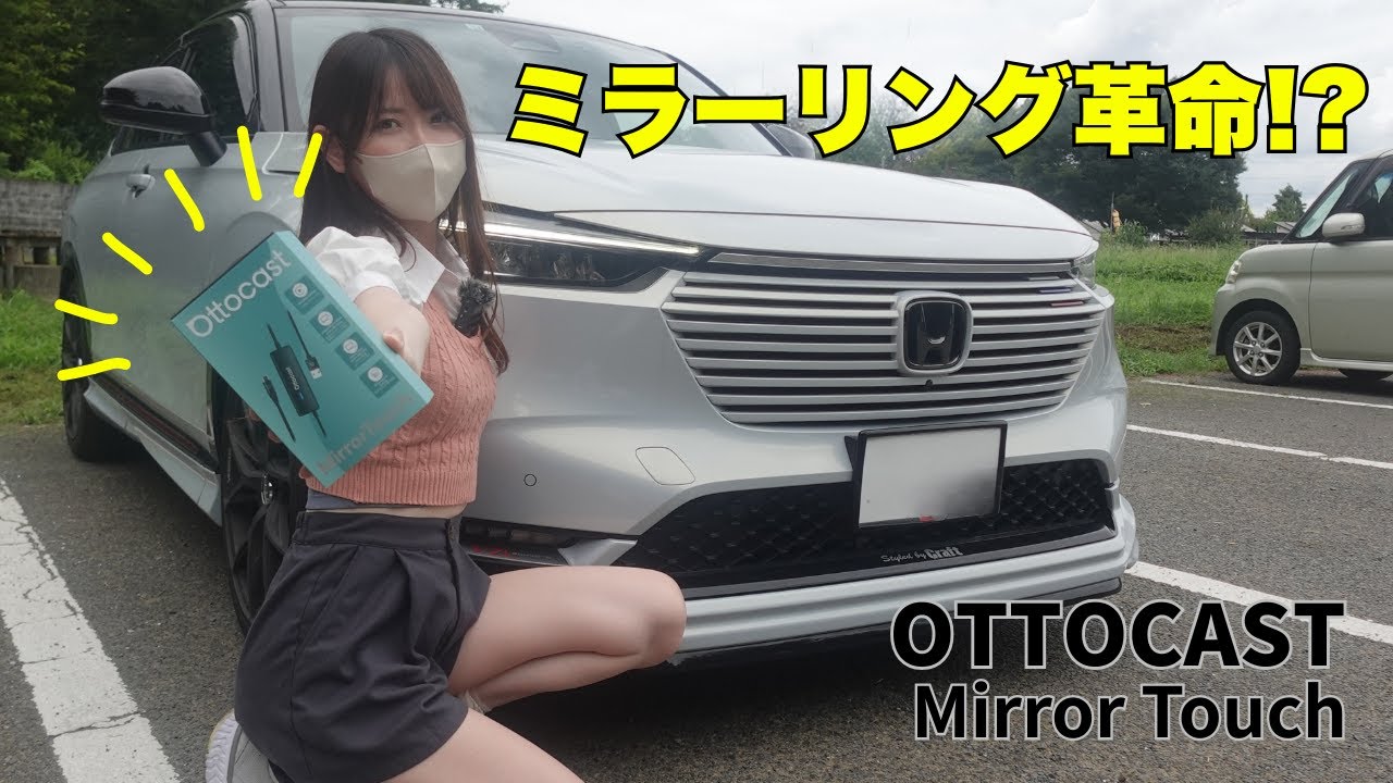 【車内革命】ミラーリングなのにナビでタッチ操作できる！？オットキャスト Mirror Touch（OTTOCAST）レビュー！