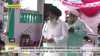 Sangowal (Kapurthala) Dharmik Mela 24 May 2017 