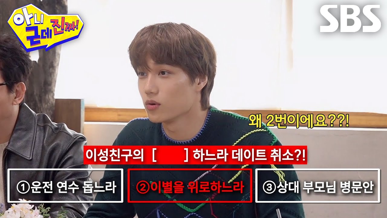 카이, 스킨십 논쟁에서 한혜진×이수지와 팽팽한 의견 충돌!