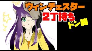 【PUBG】ウィンチェスター縛りで勝利！（win94x2）３本立【ゆっくり実況】