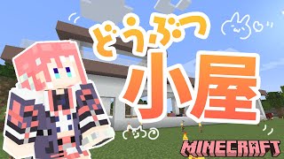 照れてるあんこちゃんかわちい ﾍﾍｯ笑いがいっちゃん好きだぁ 00 15 06 02 36 41 Minecraft 774inc鯖 動物小屋という名の豪邸作る回 季咲あんこ ブイアパ 切り抜きdb データベース