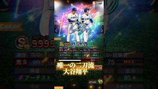 【プロスピA】2024ワールドスターセレクション予想！！#プロスピa #プロスピ #強さ比べ #プロ野球 #野球 #メジャーリーグ #大谷翔平
