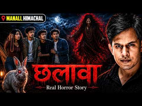 Chalawa | छलावा | Himachal Trip Gone Wrong | Prince Singh