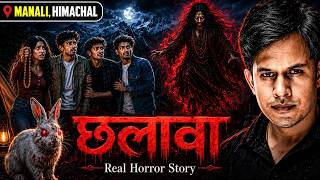 Chalawa | छलावा | Himachal Trip Gone Wrong | Prince Singh MQDEFAULT Thumbnail