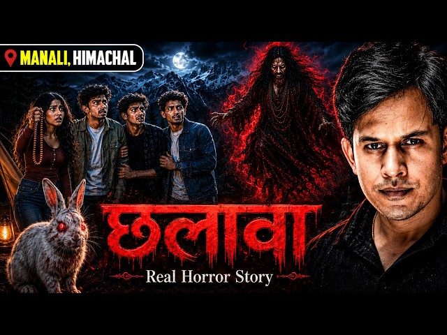 Chalawa | छलावा | Himachal Trip Gone Wrong | Prince Singh SDDEFAULT Thumbnail