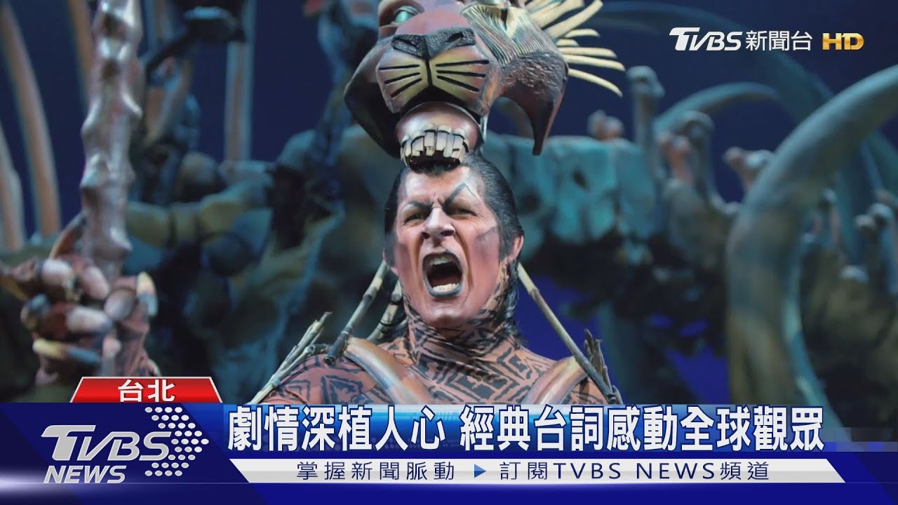 知名動畫改編 音樂劇「獅子王」6月登台