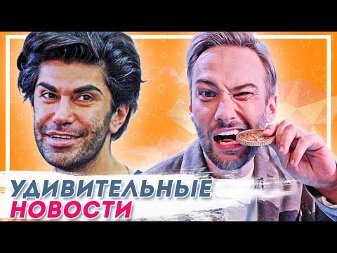 5 удивительных новостей из жизни звезд в начале 2021 года. Новости шоу-бизнеса