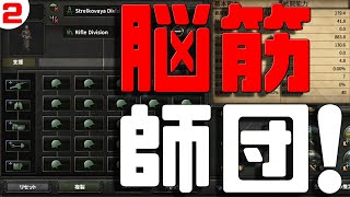 ソビエト連邦で学ぶ独ソ戦の勝ち方講座#2～独ソ戦までの内政回～【HOI4 初心者解説 ソビエト社会主義共和国連邦編】