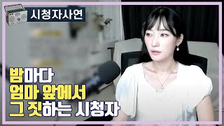 Download lagu 밤마다 엄마 앞에서 그 짓하는 시청자 mp3