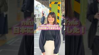 日本に帰国しました #タイ移住 #海外一人旅 #海外移住 #japanesefood #タイ旅行