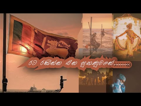 රට රකින්න එන පුතණුවනේ..| Rata Rakinna Ena Puthunuwani -  Udani Rathnayake [ OFFICIAL VIDEO ]