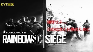 【PS4】レインボーシックスシージ　第九回