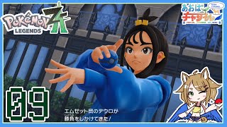 09 ダンスバトル【ポケモンレジェンズZA】