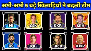 IPL 2021 - These 5 Big Players Will Play For New IPL Team in IPL 2021 | IPL Auction