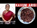 How To Make Kavuni Arisi By Revathy Shanmugam