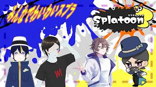 【#スプラトゥーン3 】みんなでわいわいスプラ3やるぞ！！