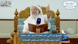 5167- الجمع بين النهي عن خِطبة الرجل على خِطبة أخيه، وبين وقوع ذلك من بعض الصحابة - عثمان الخميس