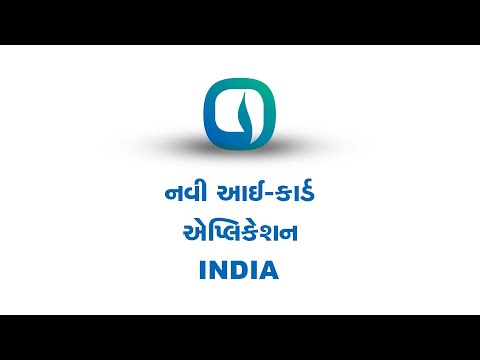 Watch નવી આઈ-કાર્ડ એપ્લિકેશન | India