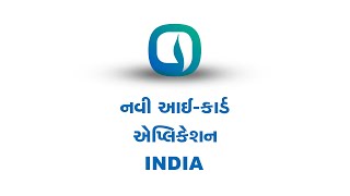 Watch નવી આઈ-કાર્ડ એપ્લિકેશન | India