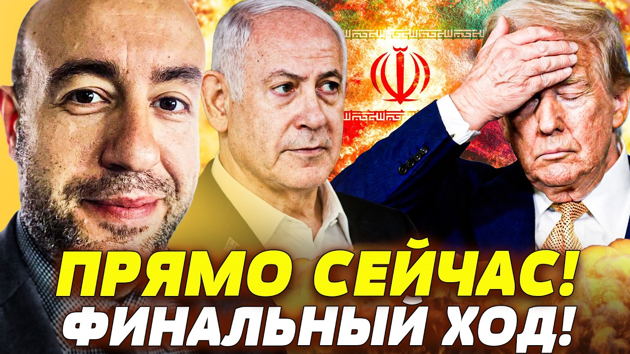 💥СЕЙЧАС! ИЗРАИЛЬ РЕШИЛСЯ НА ЭТО! ИРАНУ ВЫНЕСЛИ ПРИГОВОР! ТРАМП ПРИНЯЛ РОКОВ?