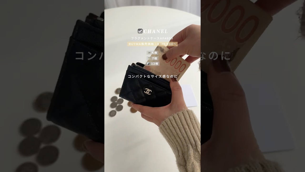 お札が2つ折りで入る！フラグメントケース6選💴 #shorts #フラグメントケース #財布 #ミニ財布