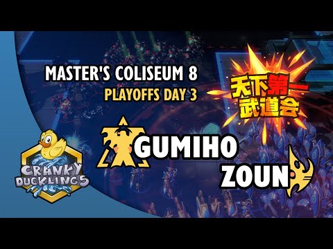 GuMiho vs Zoun - TvP | Master's Coliseum 8: Playoffs - Day 3 | StarCraft 2 Tournament