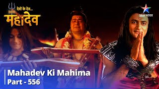 देवों के देव...महादेव || Mahadev Ki Mahima Part 556 || Kartikeya Ne Narad Muni Se Ki Praarthana