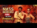 MassMoguduSongPromo Veera Simha Reddy Shruti Hassan Balakrishna SS Thaman