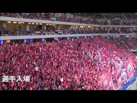【大阪ダービー 2017】セレッソ大阪 チャントまとめ