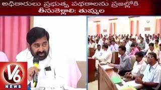 TRS Ministers Review Meet on Goverment Schemes Implementation | Khammam - V6News