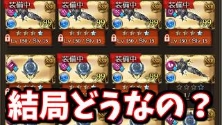 結局、HARDで落ちる新武器を含めた禁禍編成ってどうなの？【グラブル】