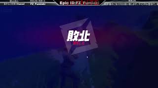 #15 【全機種参加型】Fortnite Clipsいつの日か！！ クソ雑魚クランちゃうわｗww「エンジョイ勢の成り上がり」フォートナイト