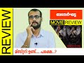 Bannerghatta (Amazon Prime) Malayalam Movie Review by Sudhish Payyanur  @Monsoon Media ​