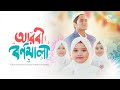 আরবী বর্ণমালা নিয়ে অসাধারণ নতুন ইসল�