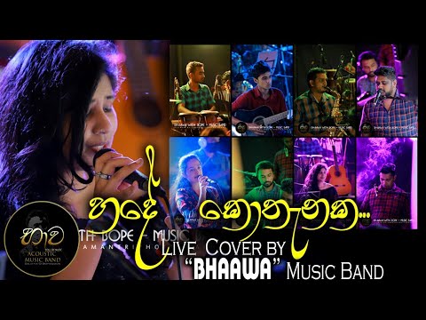 හදේ කොතැනක (Hade Kothanaka) - Live cover by BHAAWA MUSIC BAND @ 93 Batch get - BMMV