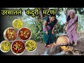 अस्सा पाहिजे रस्सा आजीच्या पद्धतीने �