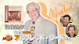 Download lagu 【Vol.32】みんな大好き！アルフレッド・リード先生 // GOGO吹奏楽 先生は黙ってて！ mp3