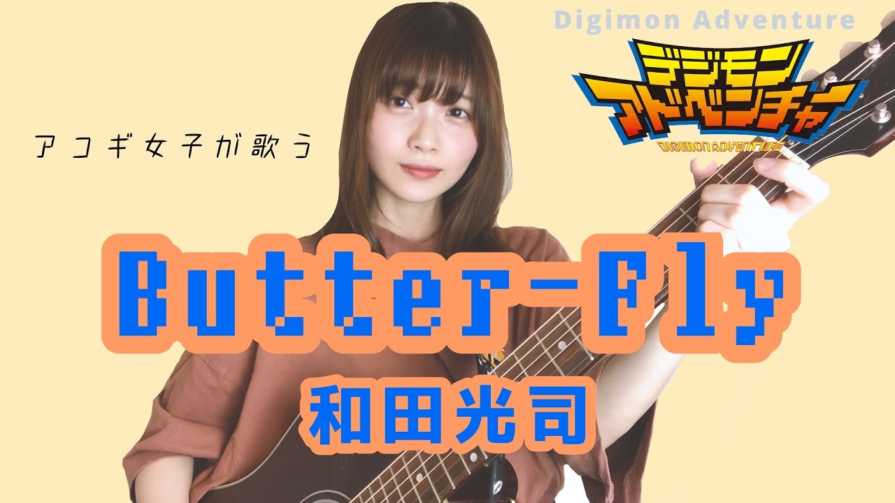 Butter-Fly