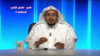 تعريف العلم وأقسامه - المحاضرة 2 - اللغة العربية - المستوى الثاني - د. عبدالله مسملي image