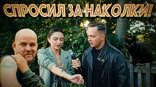 📺НАДО ЛИ ЗАПРЕТИТЬ ТАТУИРОВКИ?ОПРОС 2025