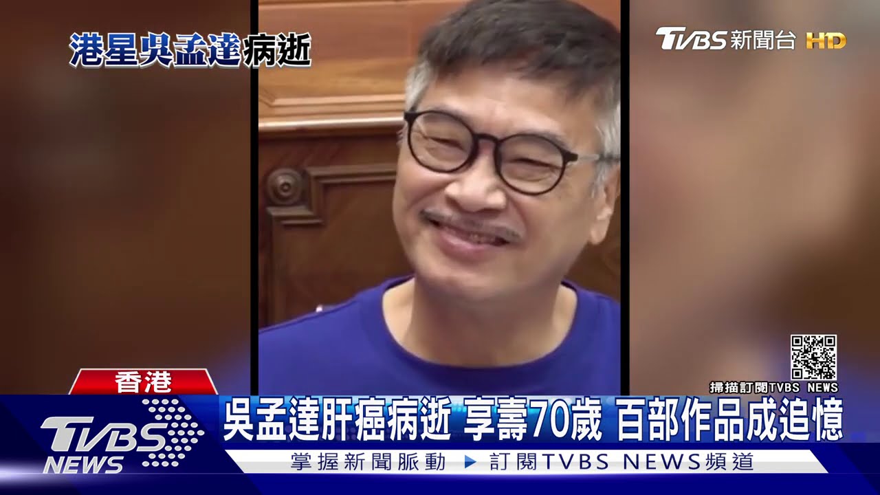 最強綠葉謝幕 達叔經典百部作品成追憶