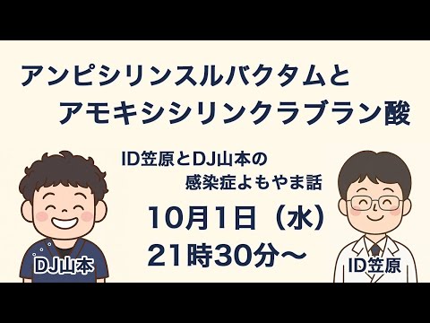 看護学科 アンピシリンスルバクタムとアモキシシリンクラブラン酸