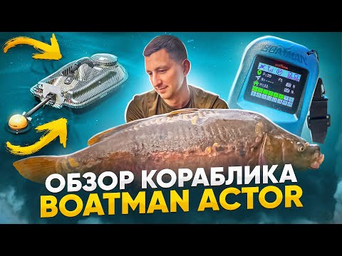 Миниатюра изображения товара Прикормочный кораблик Boatman Actor GPS Black 10Ah / ACT-GPS-B