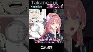 鷹嶺ルイ｜ごかいを検索してダメージ #shorts 【ホロライブ/ホロライブ切り抜き/切り抜き/clip】