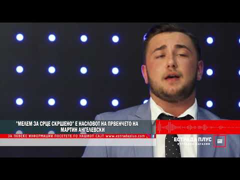 "Melem za srce skrseno" e naslovot na prvenceto na Martin Angelevski