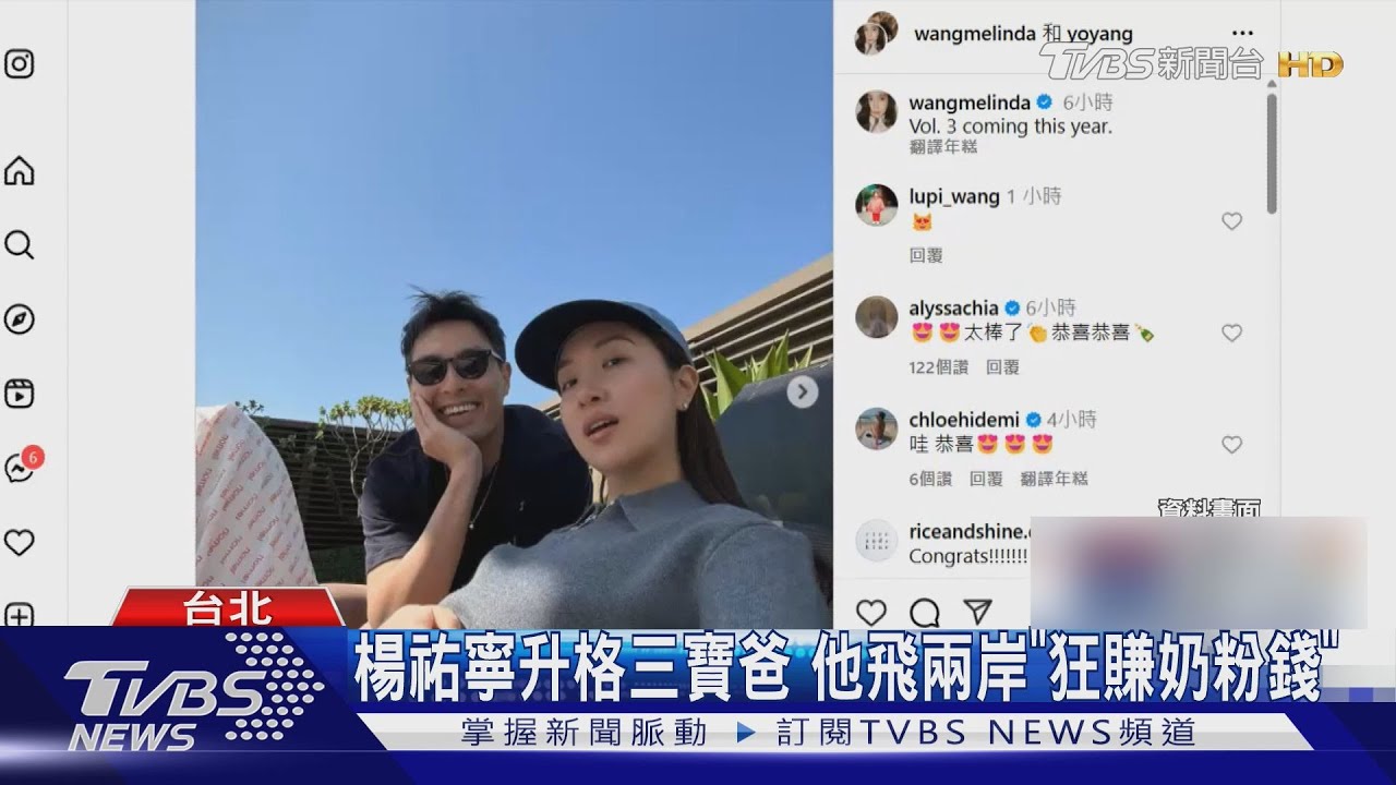楊祐寧升格三寶爸!寶寶性別曝光 他飛兩岸「狂賺奶粉錢」