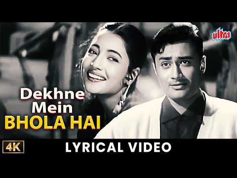 Dekhne Mein Bhola Hai Dil Ka Salona | Asha Bhosle | Dev Anand, Suchitra Sen | Bombai Ka Babu