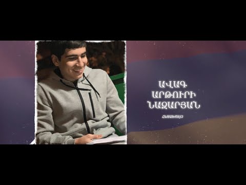 Ձեզ բացակա չենք դնի․ Ավագ  Նազարյան